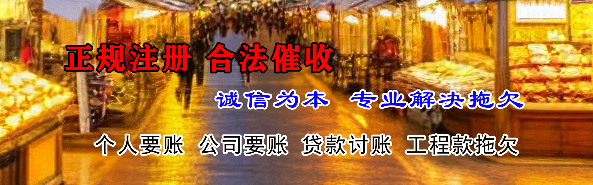 奇台收账公司